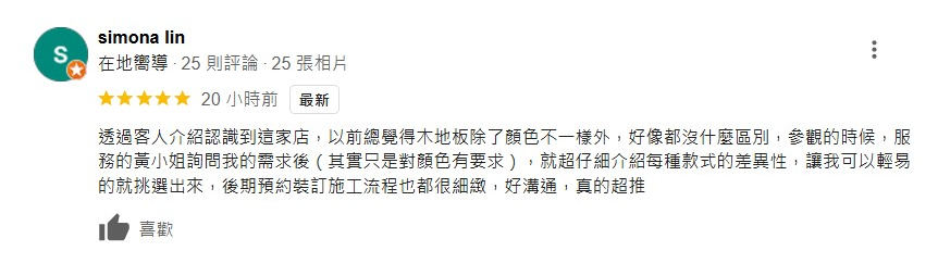 腳踏實木地板-木地板,木地板施工,桃園木地板,八德區木地板施工,台北木地板施工,新北市木地板